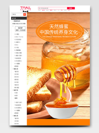 电商淘宝简约时尚新疆美食蜂蜜类通用详情页模板